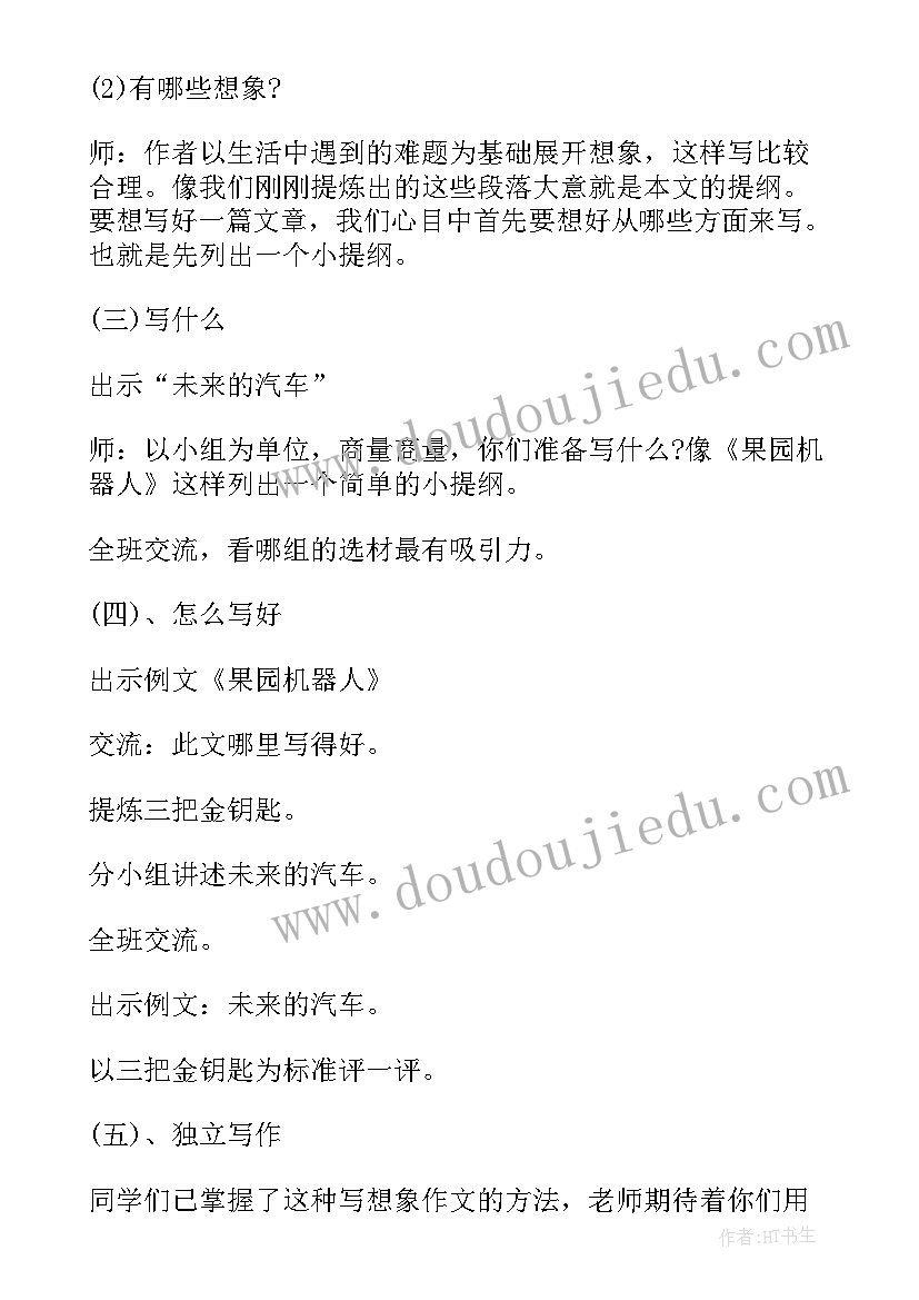 最新小学想象指导策略论文 小学想象指导(大全8篇)