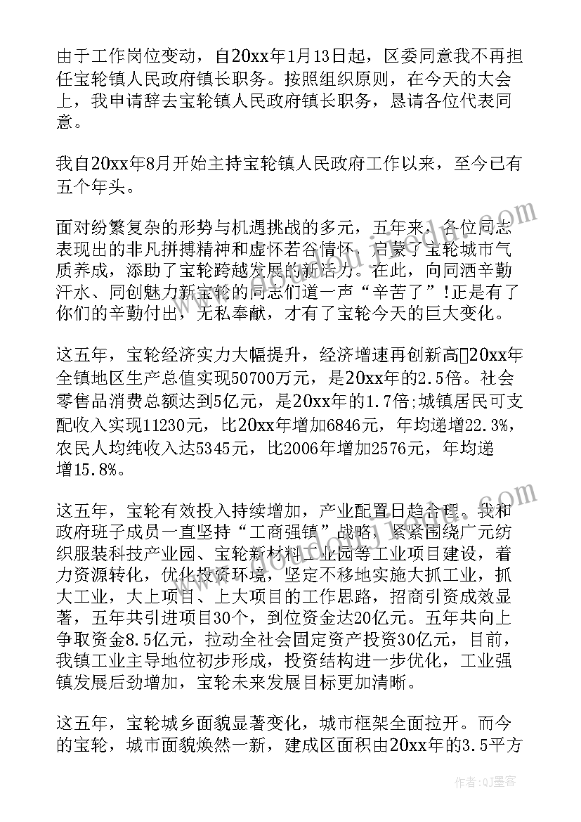 2023年辞去领导职务的申请书 因病辞去领导职务申请书(大全14篇)