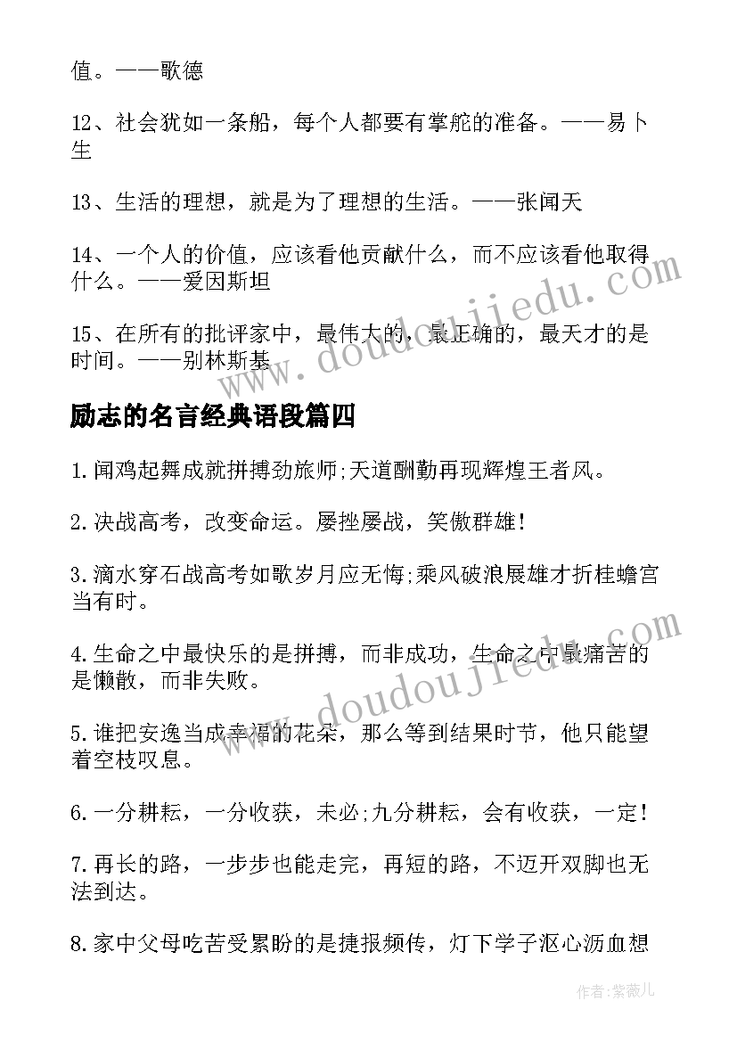 2023年励志的名言经典语段 最霸气励志名言警句(实用13篇)