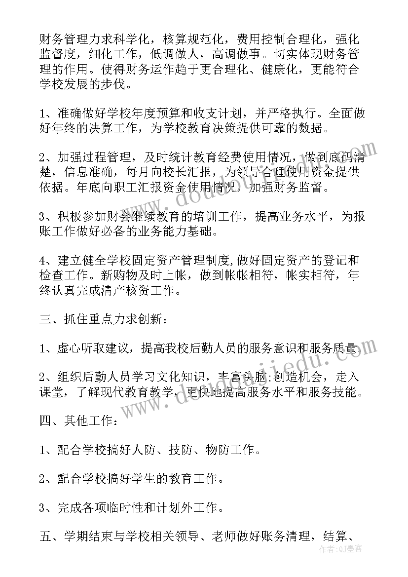 最新财务报账员年度个人工作总结(通用18篇)