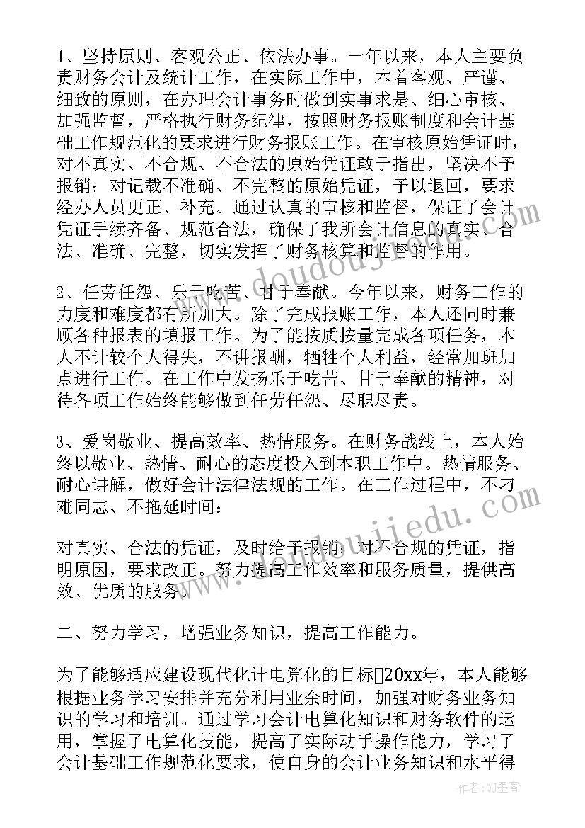 最新财务报账员年度个人工作总结(通用18篇)