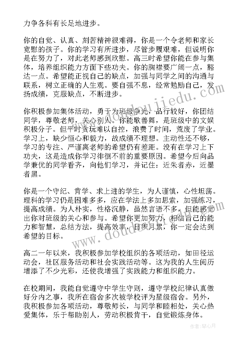 高中生综合素质自我评价高二 高二学年学生自我评价(优质12篇)