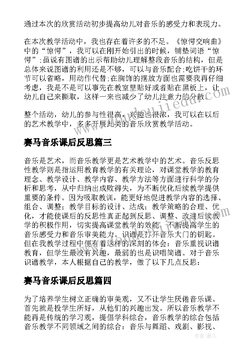 赛马音乐课后反思 音乐小小的船课后教学反思(汇总9篇)