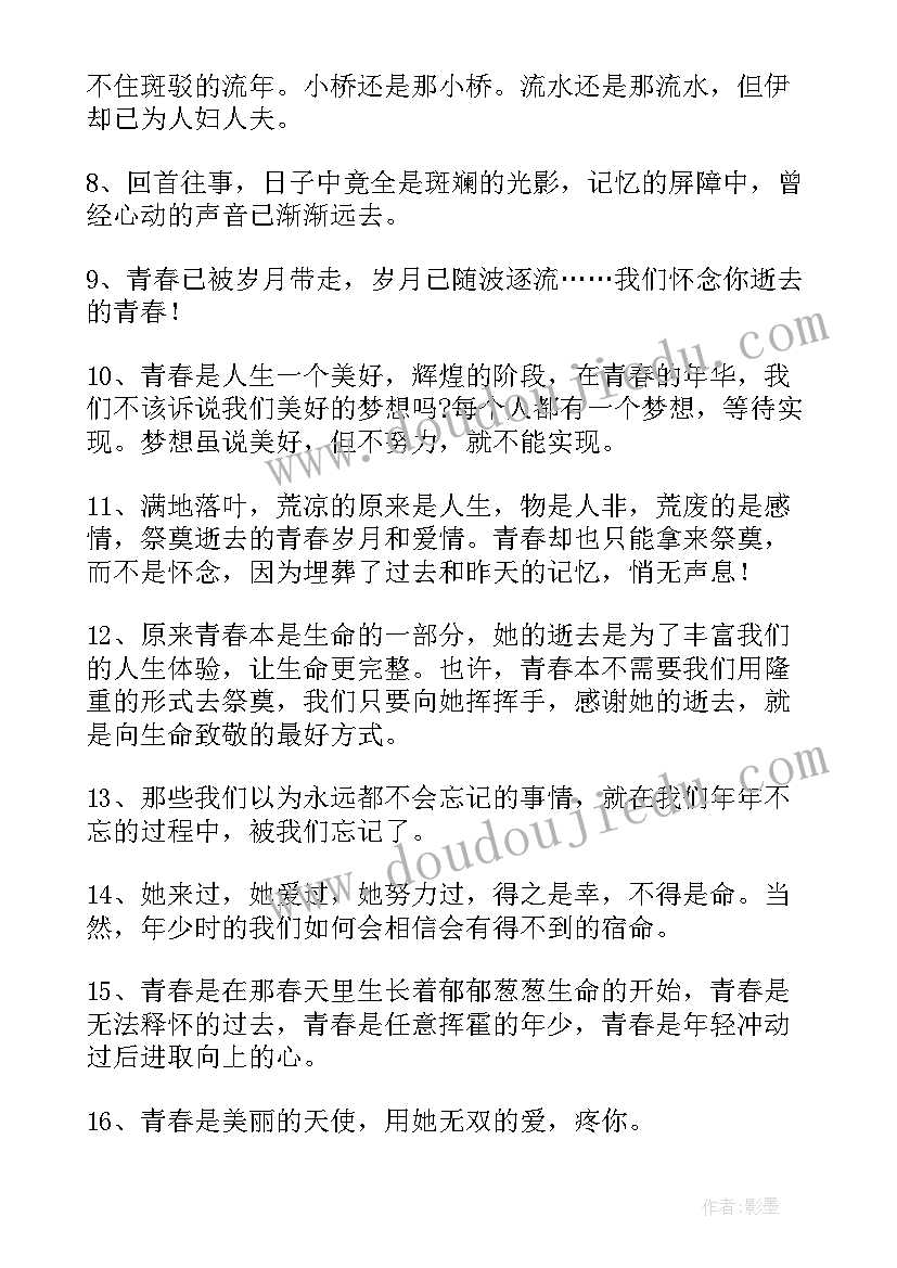 最新青春的感言句子唯美(优秀8篇)