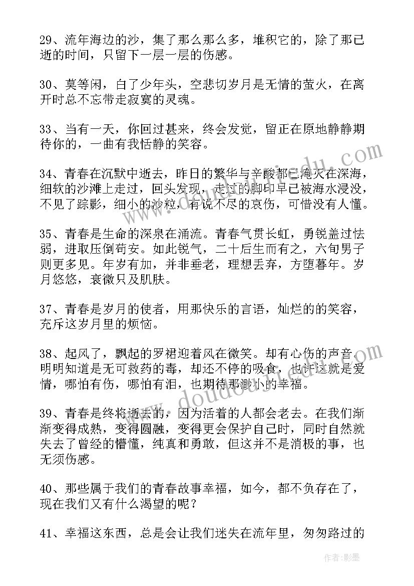 最新青春的感言句子唯美(优秀8篇)