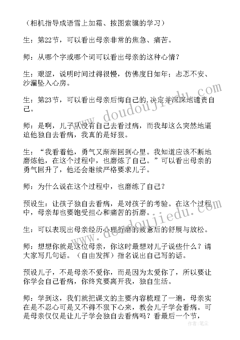 学会看病教案板书(优质8篇)