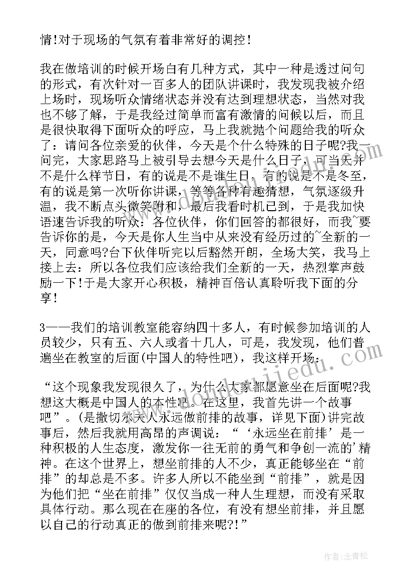 最新培训演讲开场白自我介绍(优秀8篇)