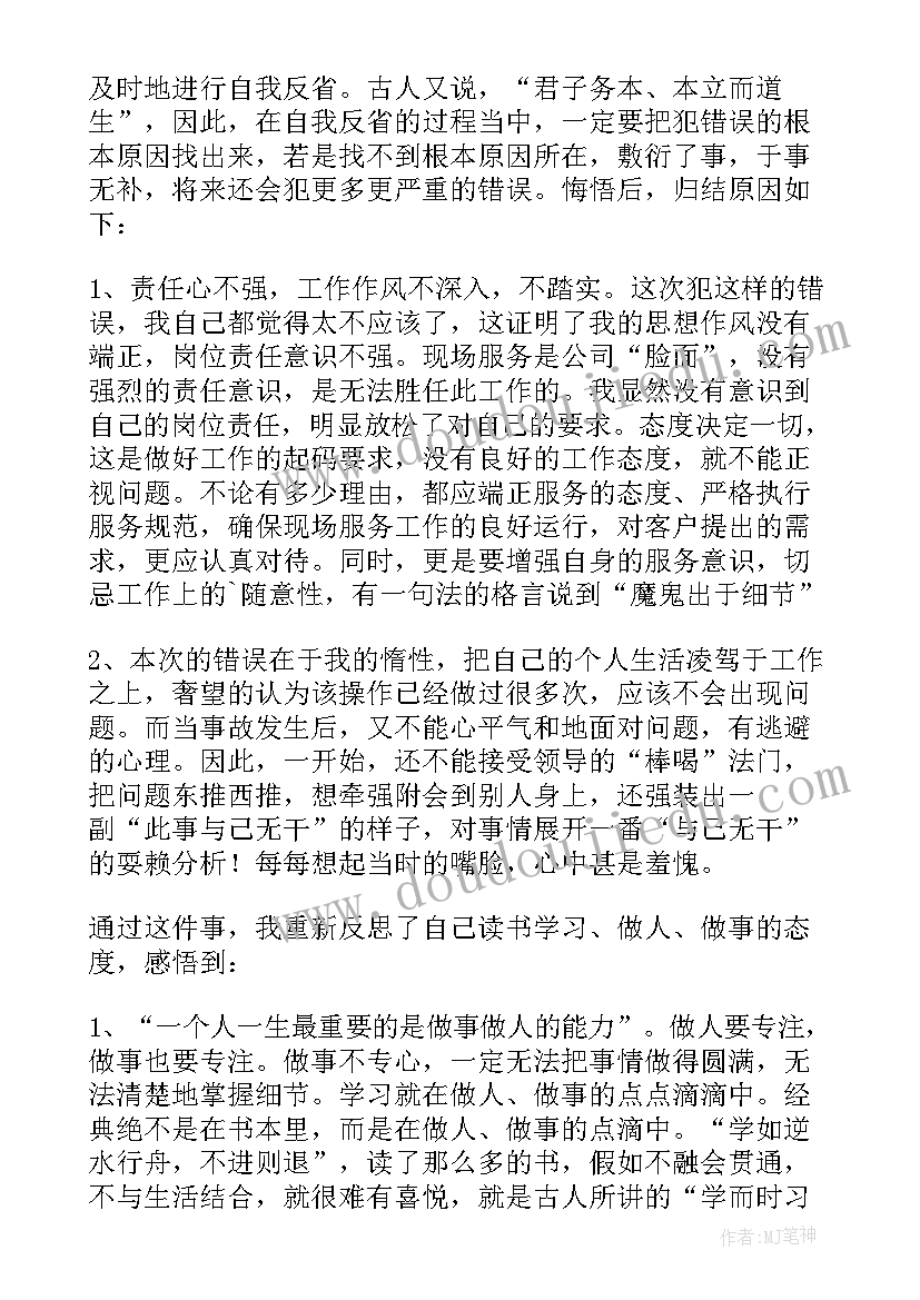 2023年护理工作的检讨书 护理工作检讨书(汇总8篇)