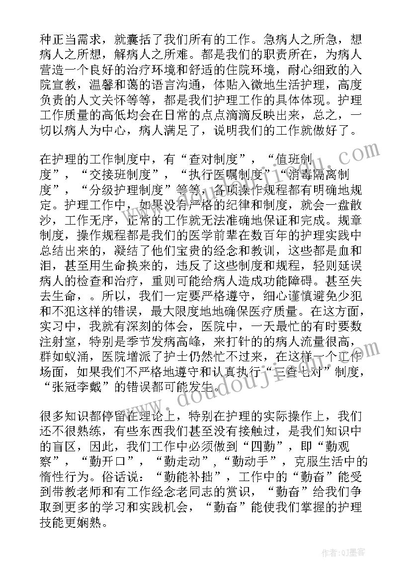 2023年护理专业护理计划 护理专业毕业生实习个人总结(优秀8篇)