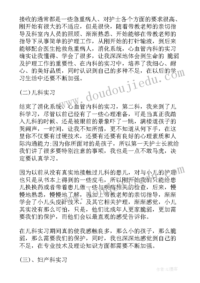 2023年护理专业护理计划 护理专业毕业生实习个人总结(优秀8篇)