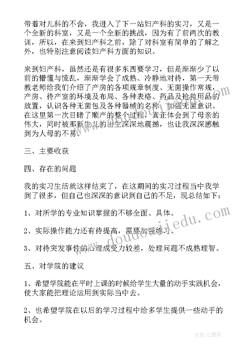 2023年护理专业护理计划 护理专业毕业生实习个人总结(优秀8篇)