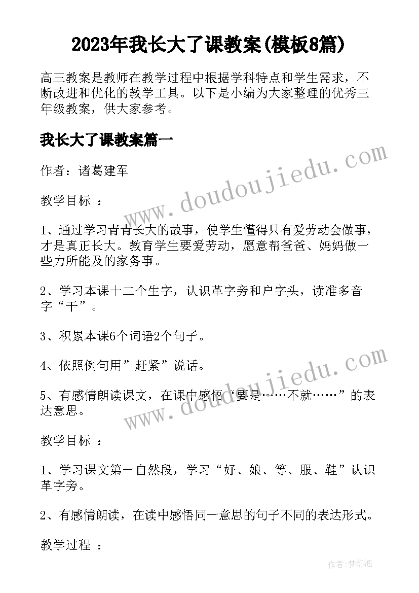 2023年我长大了课教案(模板8篇)