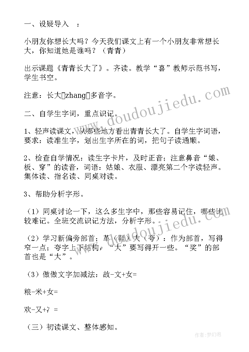 2023年我长大了课教案(模板8篇)