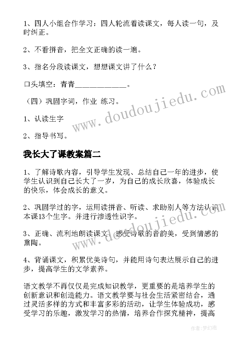 2023年我长大了课教案(模板8篇)