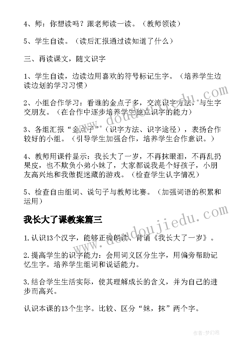 2023年我长大了课教案(模板8篇)