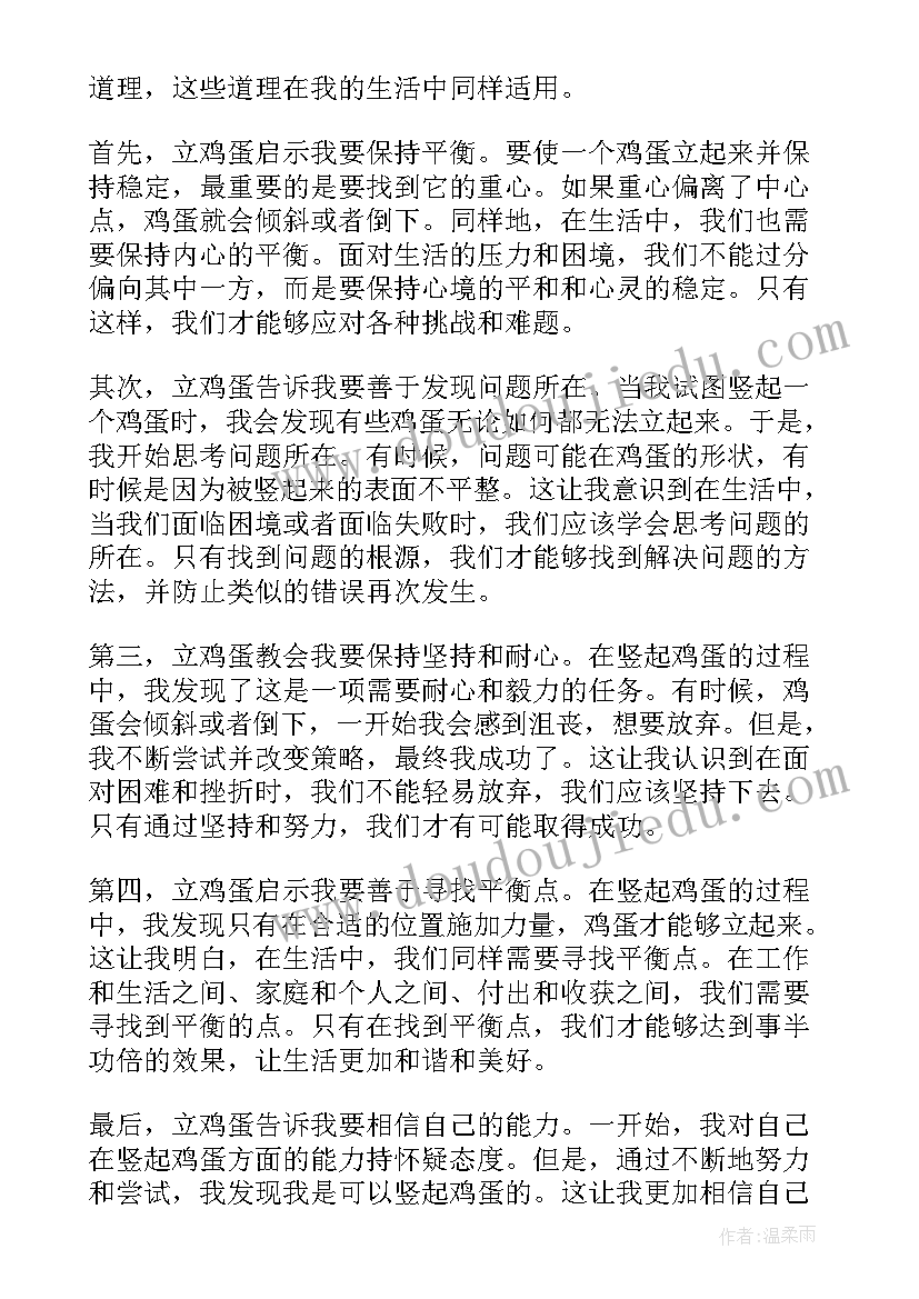 生鸡蛋熟鸡蛋 立鸡蛋心得体会(实用9篇)