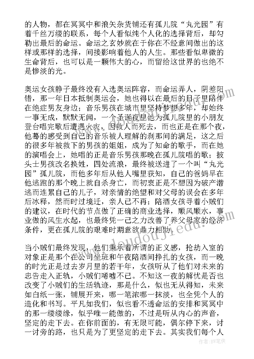 最新解忧杂货店读书笔记(大全11篇)