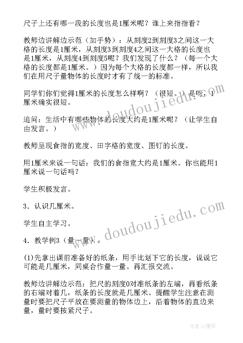 2023年忆以内数的认识 认识厘米公开课教案(优秀13篇)