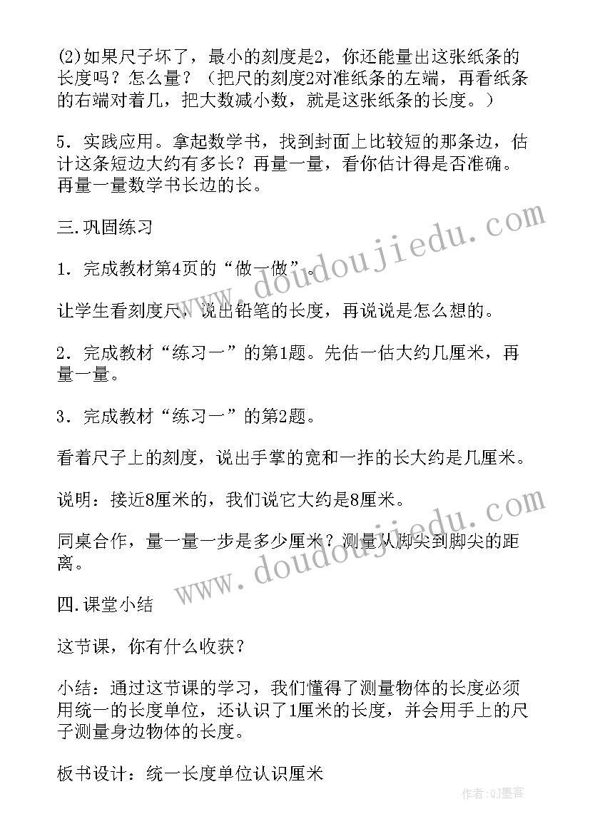 2023年忆以内数的认识 认识厘米公开课教案(优秀13篇)