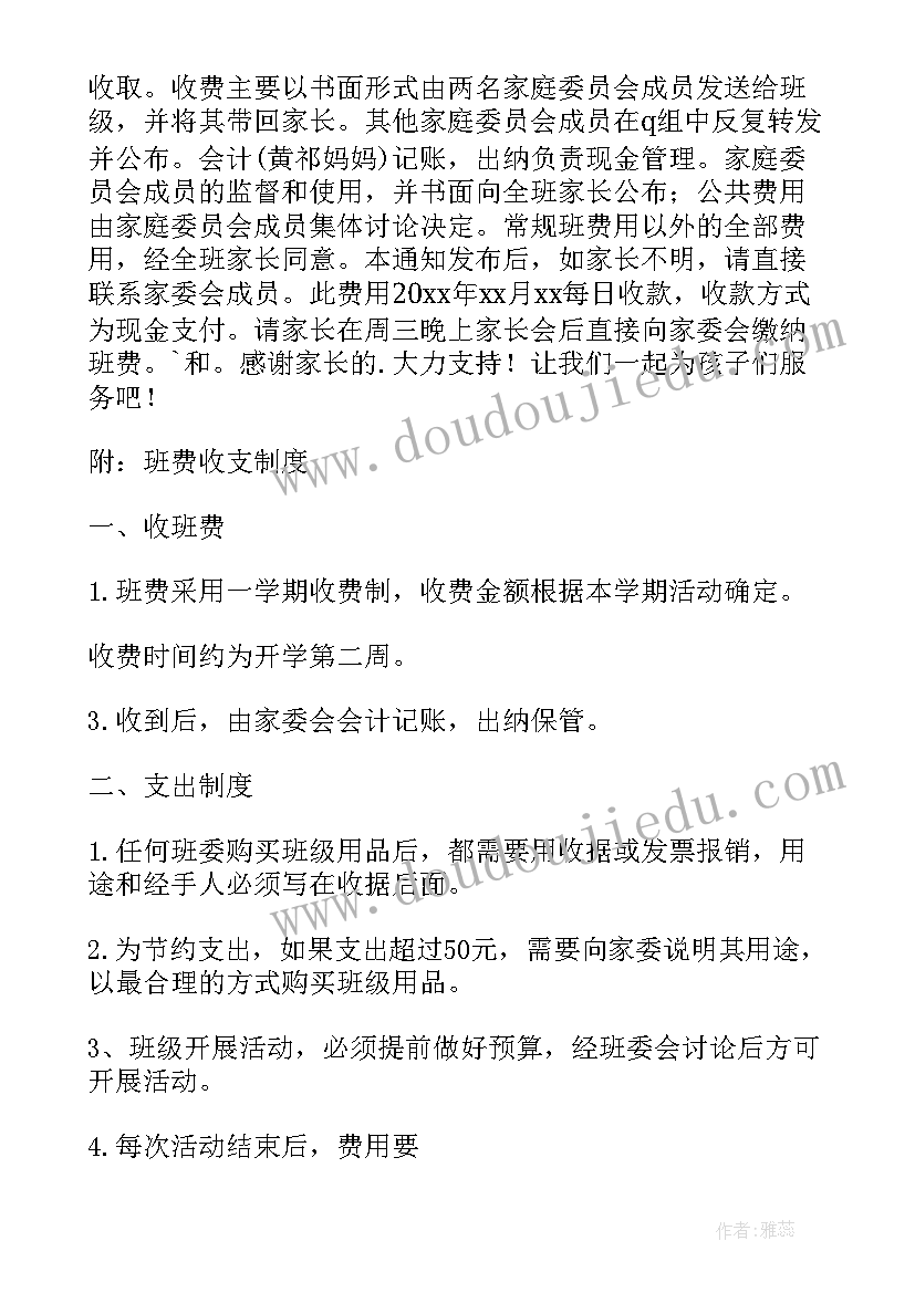 2023年班费倡议书(汇总9篇)