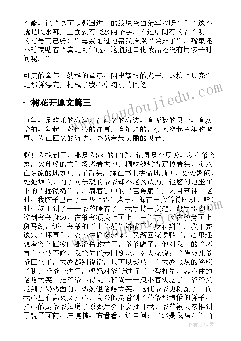 最新一树花开原文 童年春天里的一树花开散文(大全8篇)