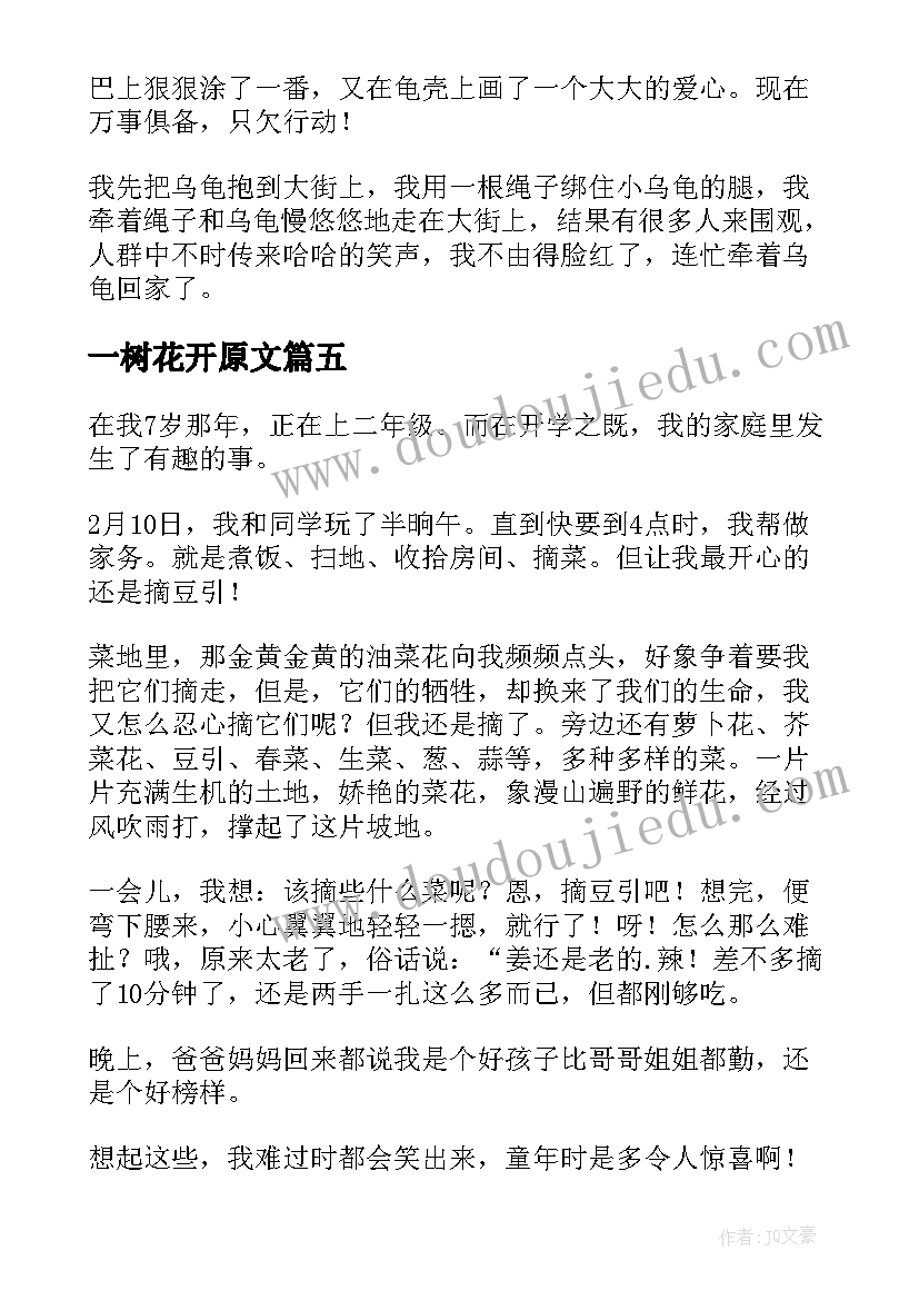 最新一树花开原文 童年春天里的一树花开散文(大全8篇)