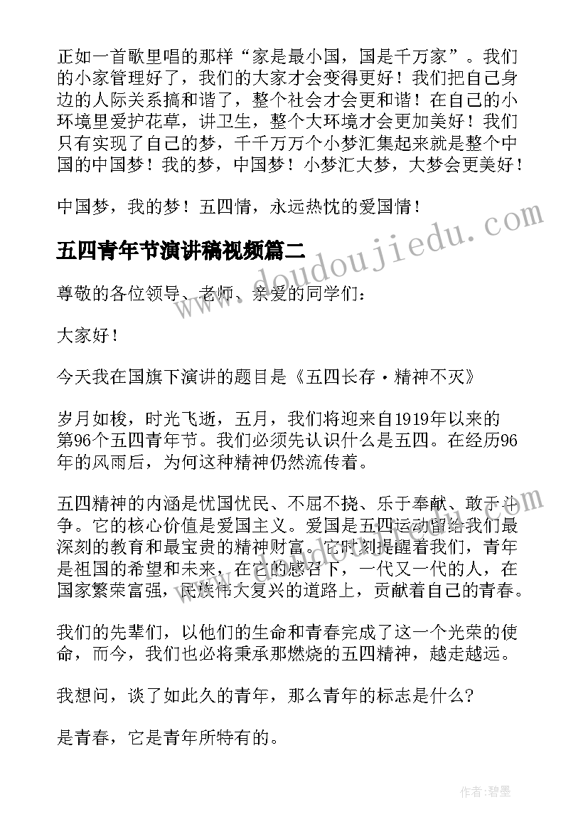 最新五四青年节演讲稿视频 五四青年节励志演讲稿精彩(通用9篇)