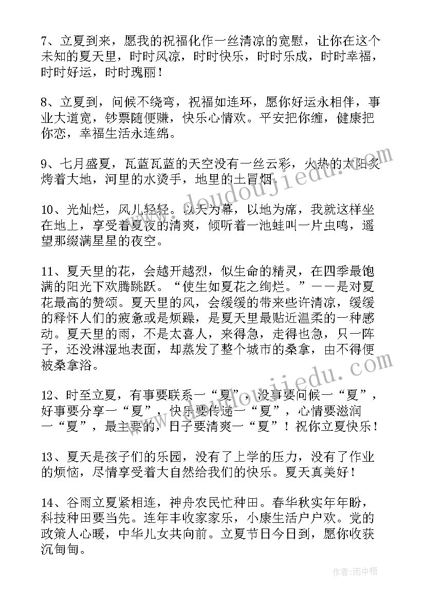 立夏节气与哪个人物 立夏节气语录经典(优质8篇)