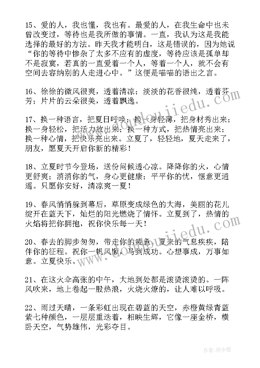 立夏节气与哪个人物 立夏节气语录经典(优质8篇)