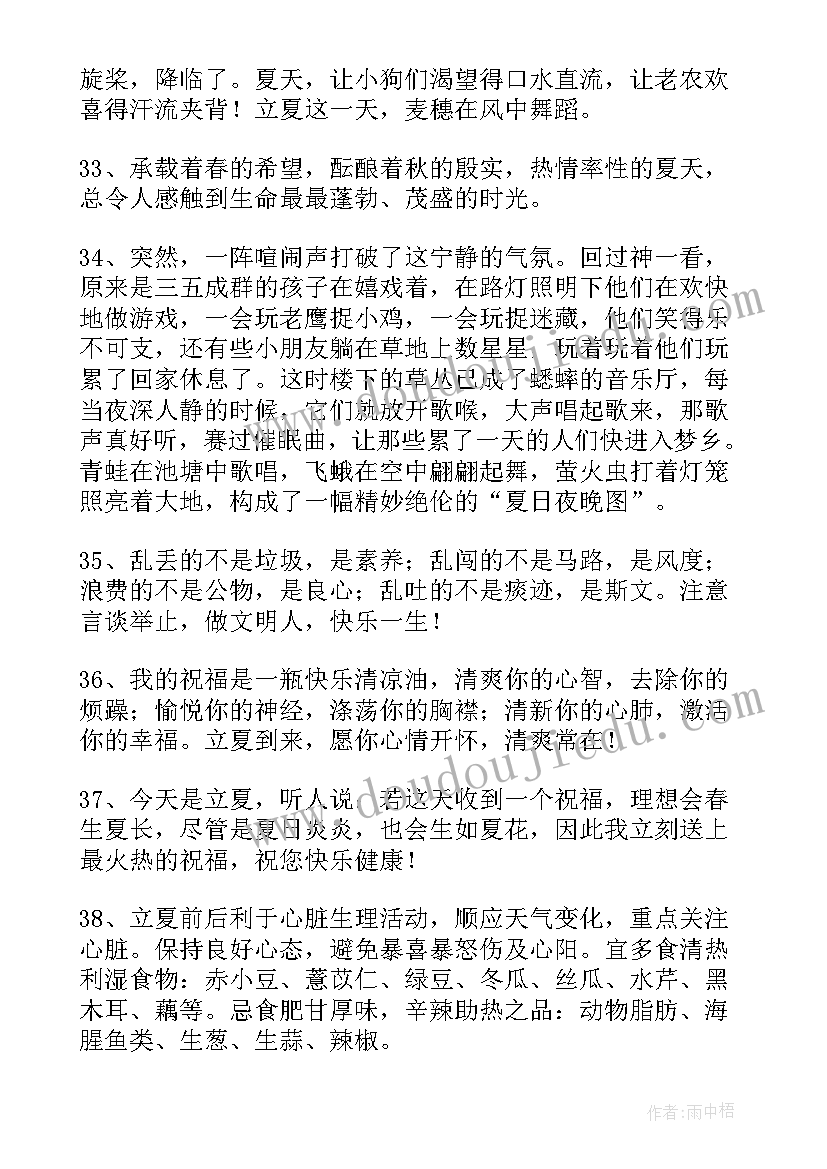 立夏节气与哪个人物 立夏节气语录经典(优质8篇)