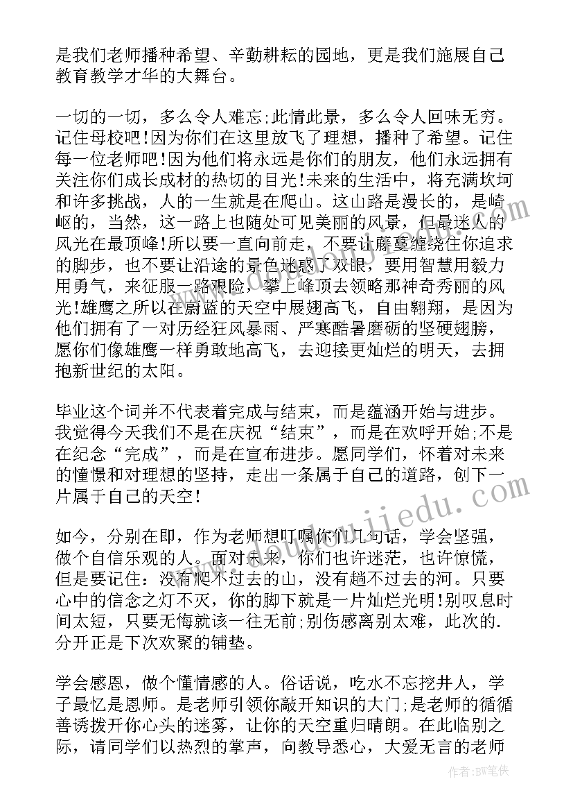 小学毕业典礼班主任讲话内容(实用8篇)