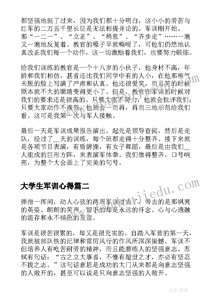 大学生军训心得(模板9篇)