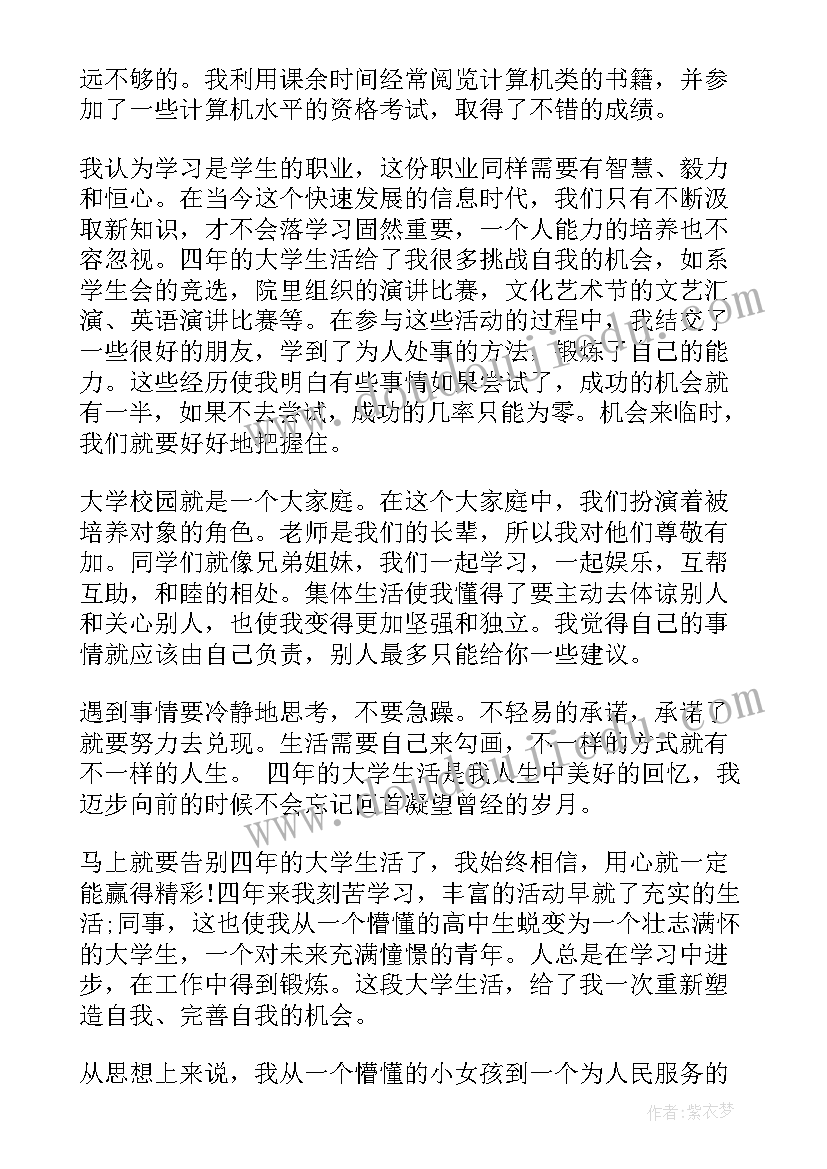 2023年毕业自我评价(实用12篇)