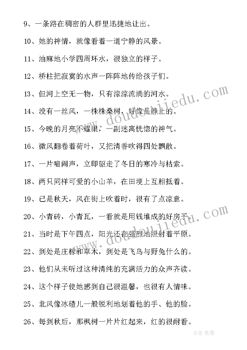 最新草房子的好词好句摘抄(大全8篇)