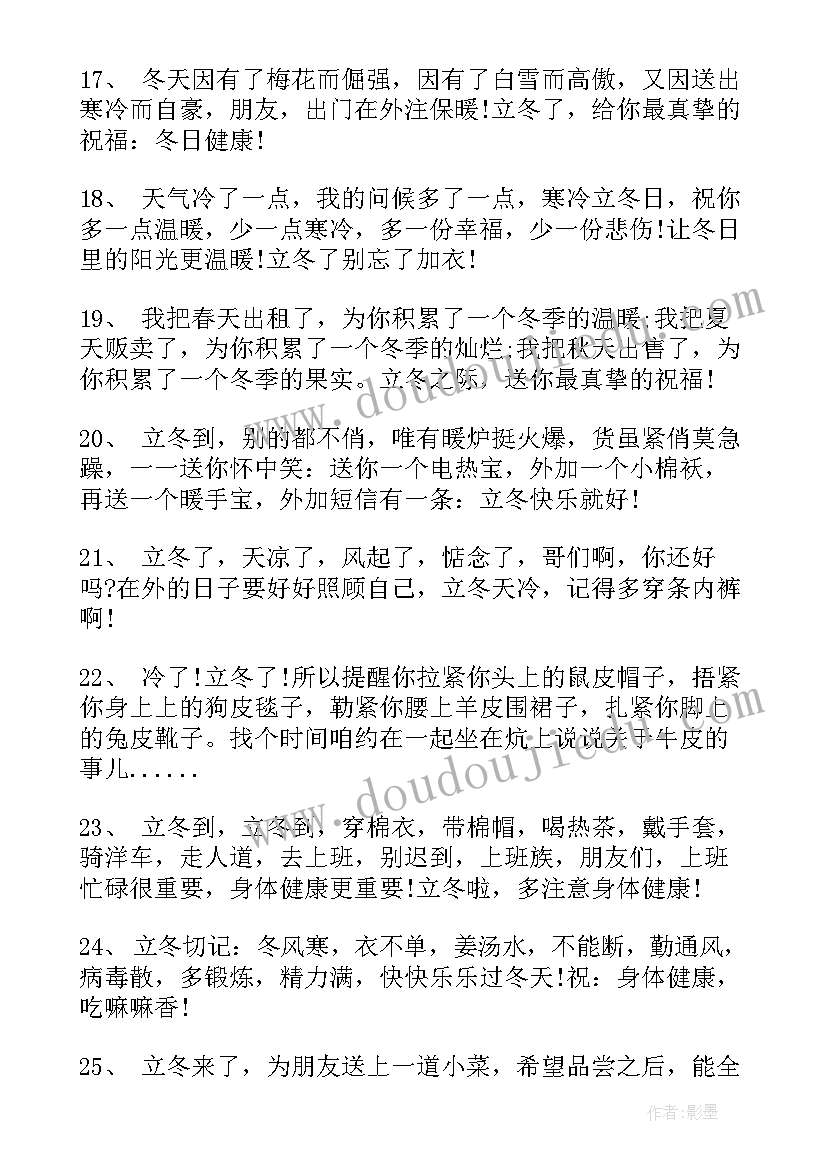 最新立冬有哪些祝福语(实用8篇)