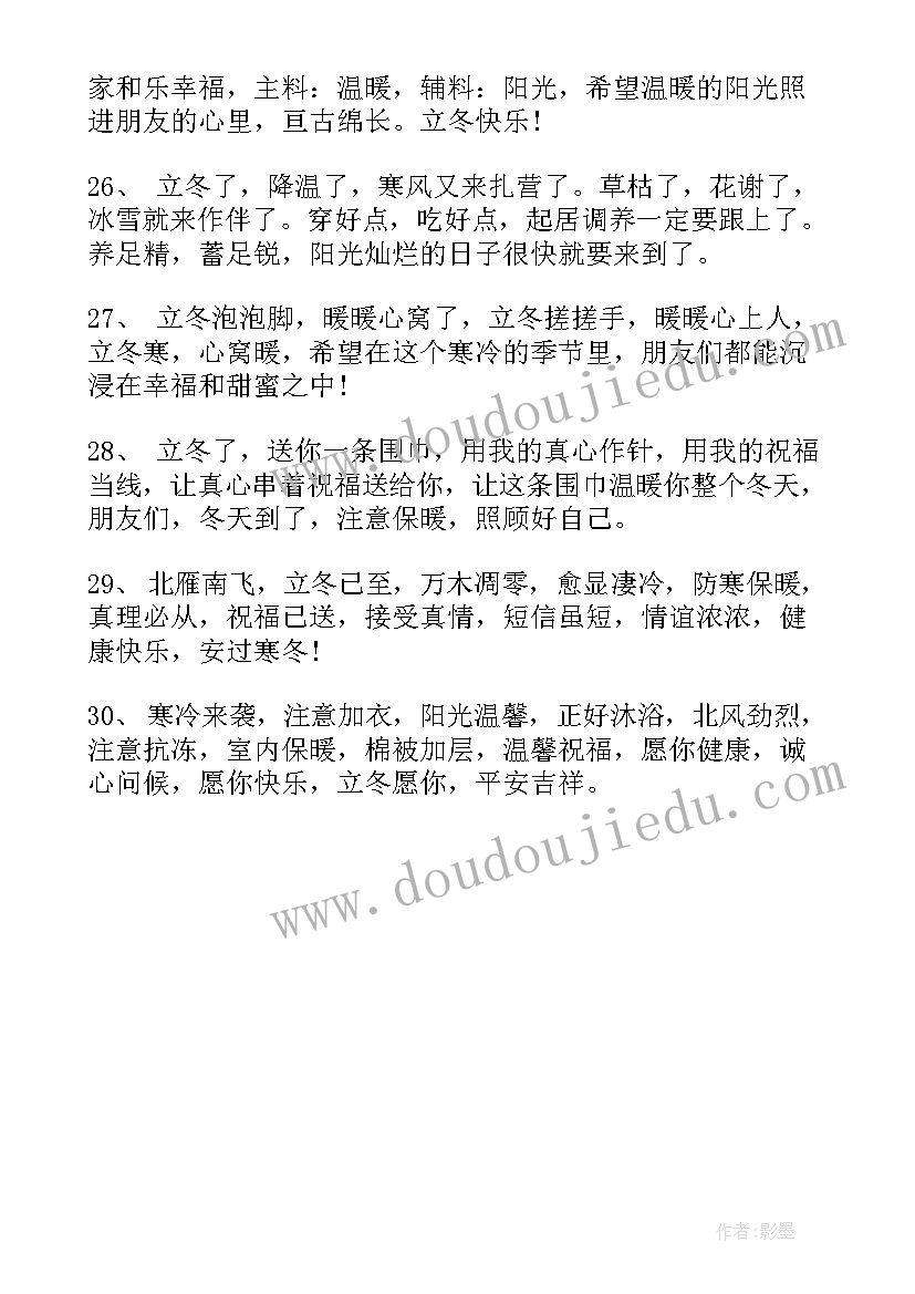 最新立冬有哪些祝福语(实用8篇)