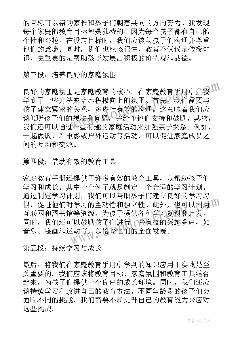 家长家庭教育心得体会题目(大全13篇)