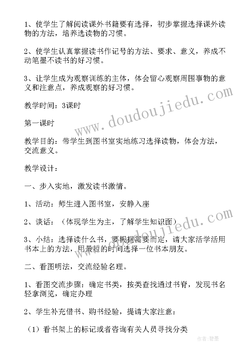 人教版四年级的语文教案(优秀16篇)