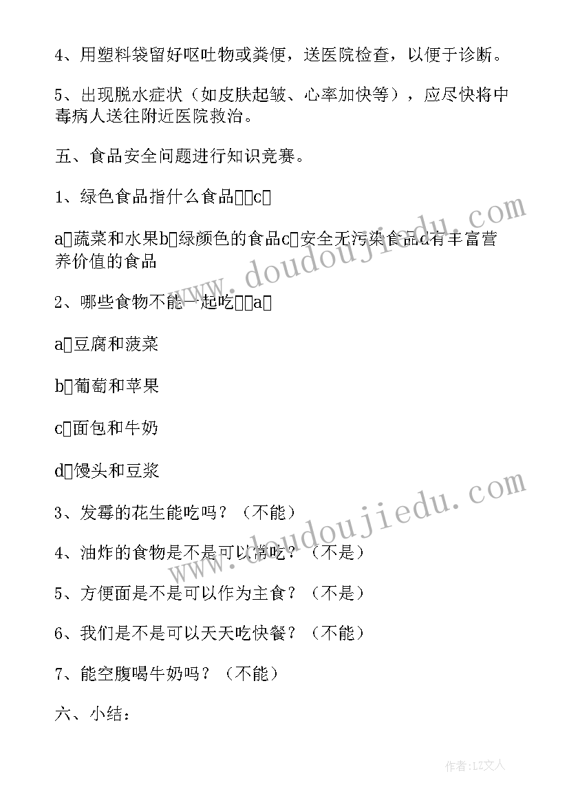 六年级安全教案 安全教案六年级(精选17篇)