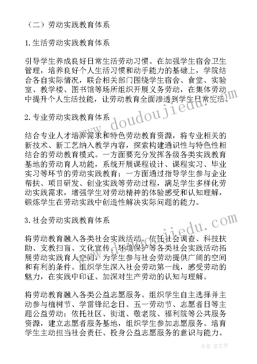 2023年幼儿园劳动教育方案 劳动教育活动方案(优质8篇)