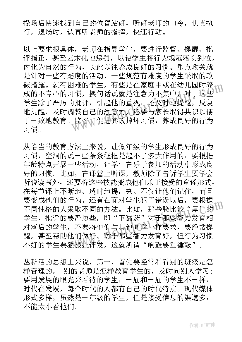 2023年班主任工作漫谈心得体会(实用20篇)