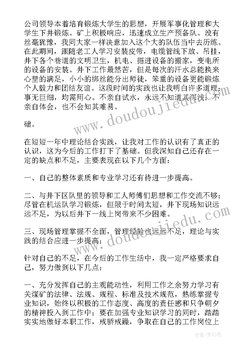 2023年工作转正自我总结(优秀16篇)