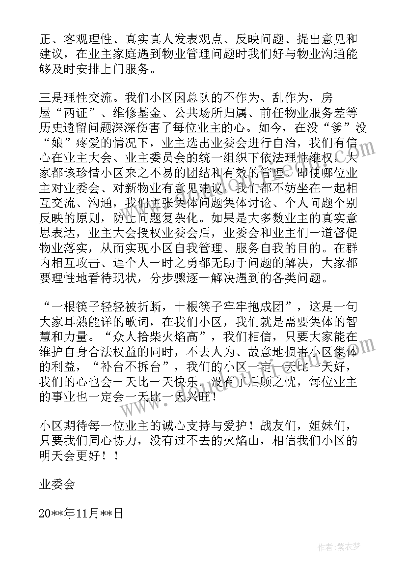 最新对物业管理的建议书(汇总5篇)