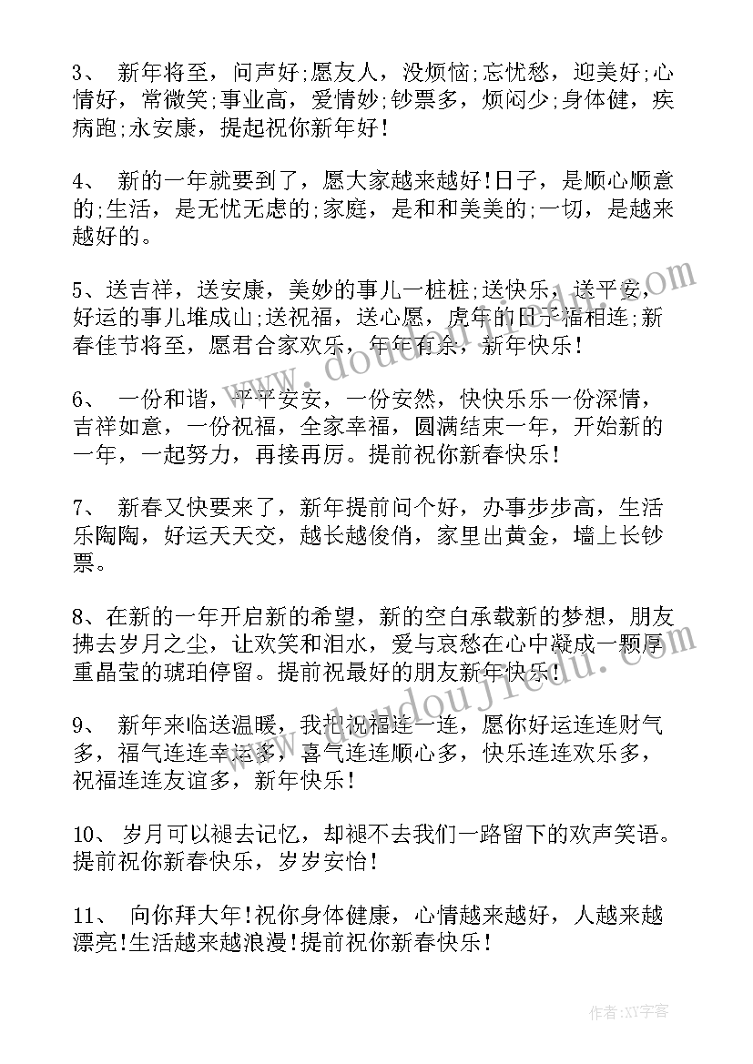 最新春节朋友聚会祝福语说(大全8篇)