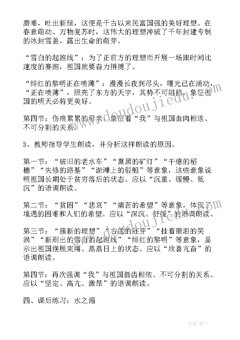 2023年祖国啊我亲爱的祖国教学设计一等奖(实用8篇)