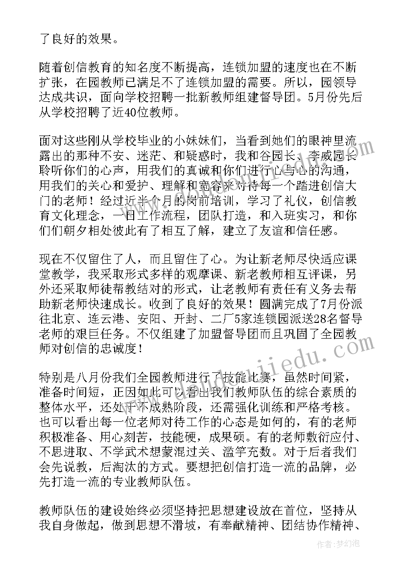 2023年教师个人述职总结报告 教师个人工作的述职报告(优质9篇)