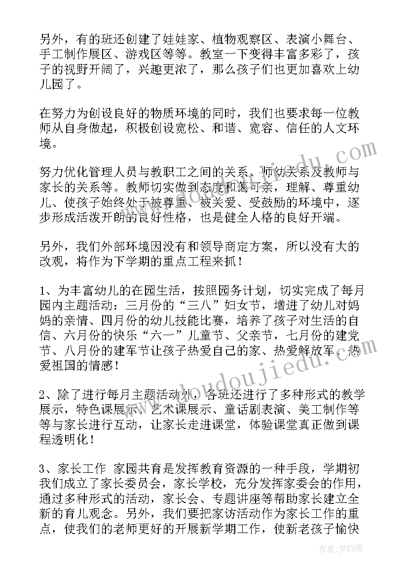 2023年教师个人述职总结报告 教师个人工作的述职报告(优质9篇)