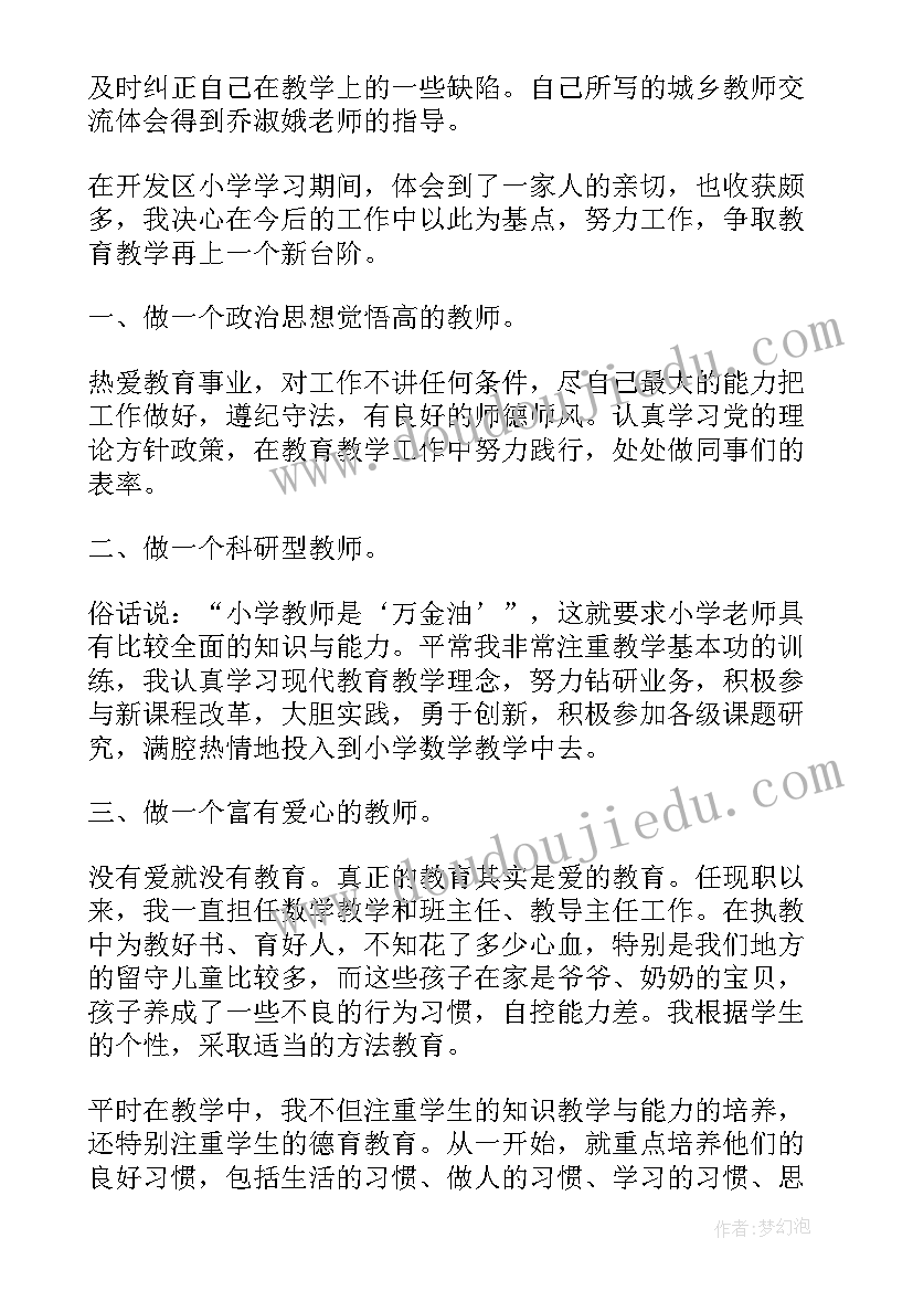 2023年教师个人述职总结报告 教师个人工作的述职报告(优质9篇)