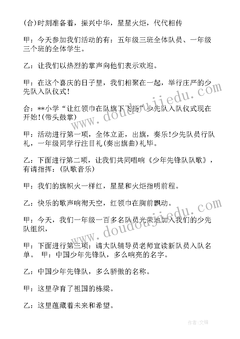 最新少先队入队主持词 少先队入队仪式主持词(汇总17篇)