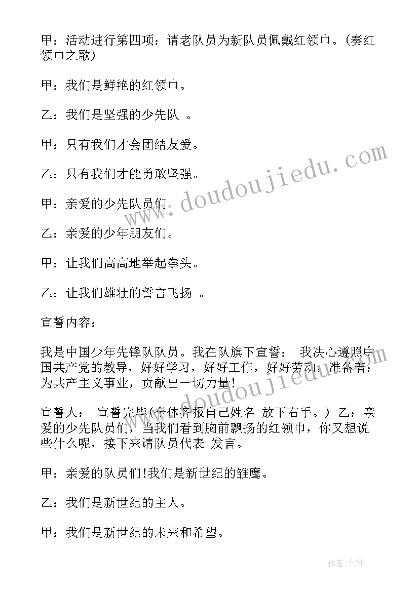 最新少先队入队主持词 少先队入队仪式主持词(汇总17篇)